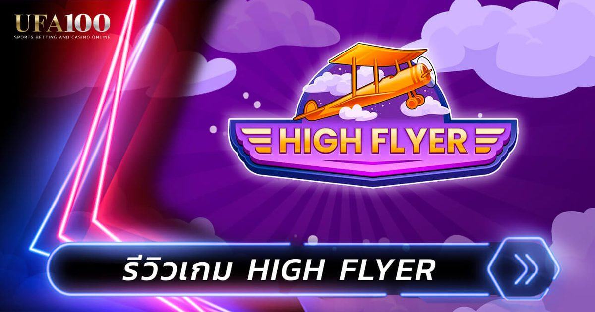 รีวิวเกม High Flyer ค่าย Pragmatic Play