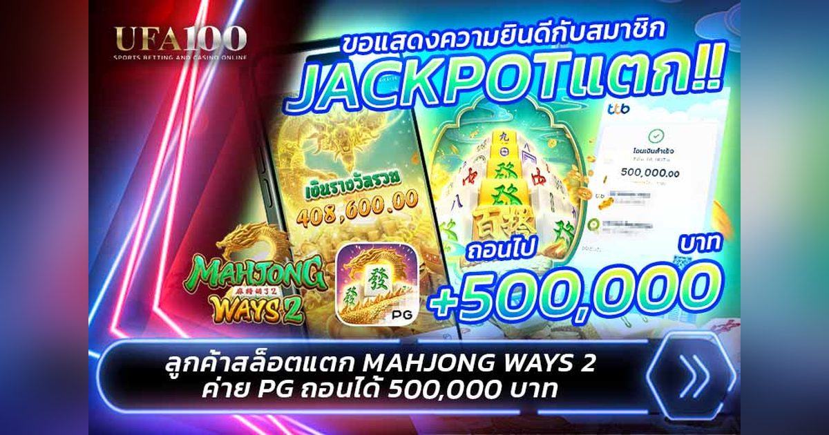 เกมสล็อต Mahjong Ways ค่าย PG